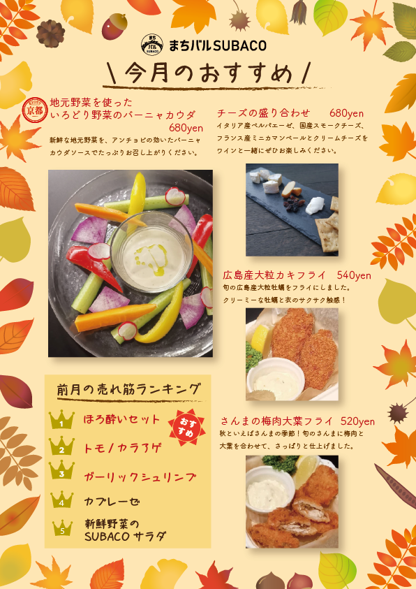 EAT&DRINK｜【公式】ディスカバー長岡京